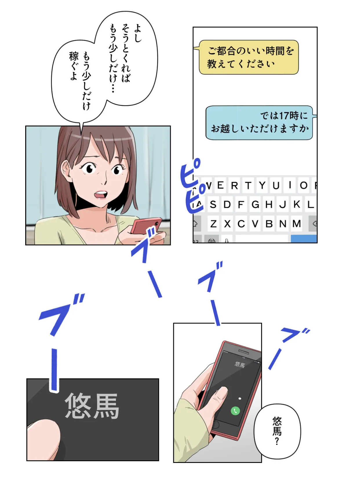 背徳ランクアップ【特別修正版】（5） 4ページ