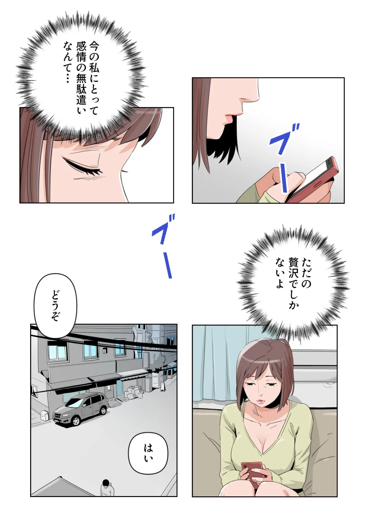 背徳ランクアップ【特別修正版】（5） 5ページ