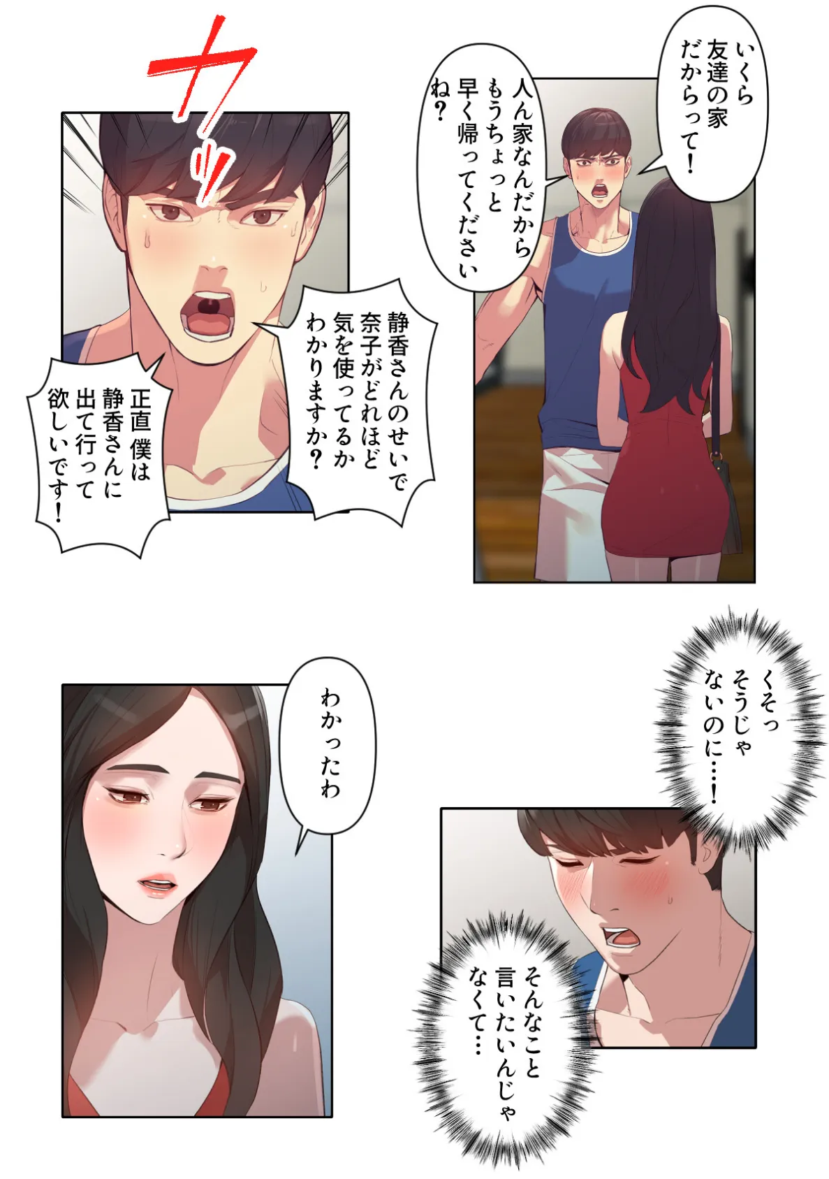 女神のルーレット〜年下彼氏を親友と会わせたけどまさかね…【特別修正版】（9） 3ページ