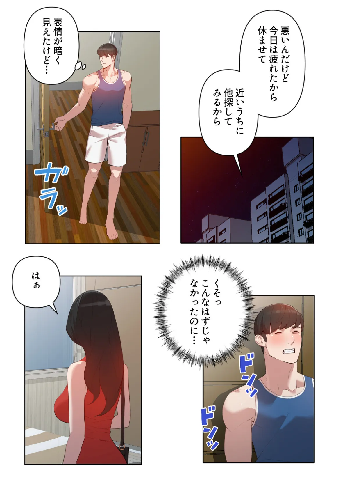 女神のルーレット〜年下彼氏を親友と会わせたけどまさかね…【特別修正版】（9） 4ページ