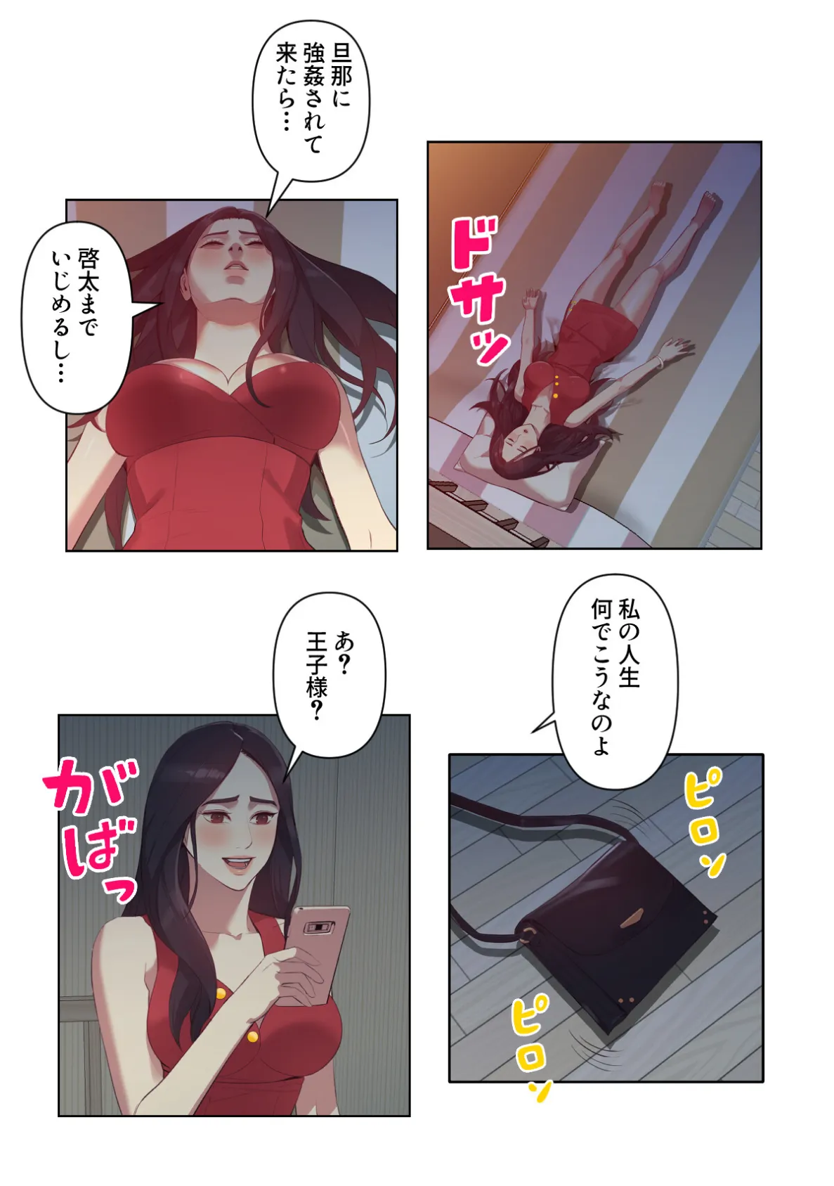 女神のルーレット〜年下彼氏を親友と会わせたけどまさかね…【特別修正版】（9） 5ページ