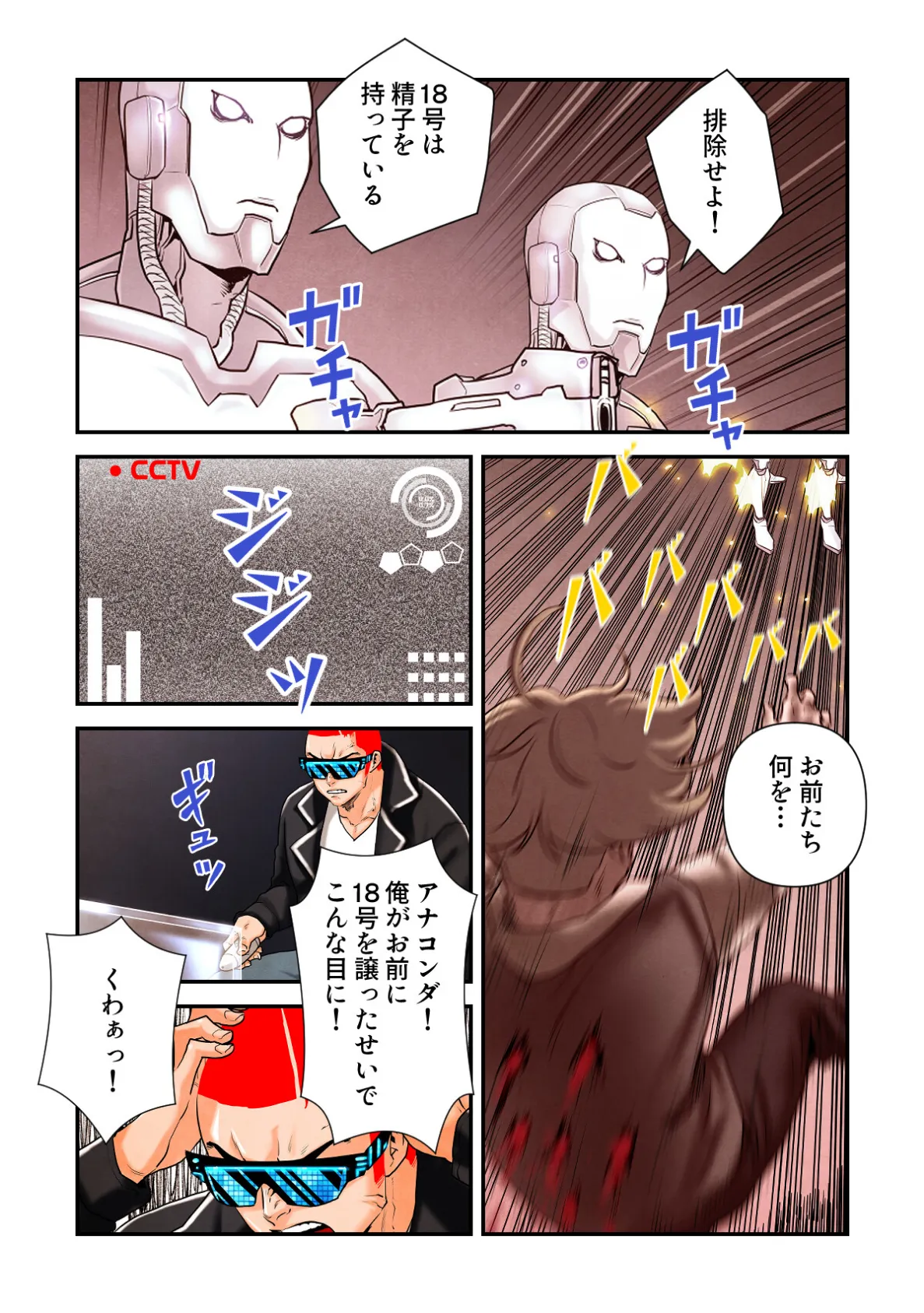 セックスワーカー18号【特別修正版】（5） 3ページ