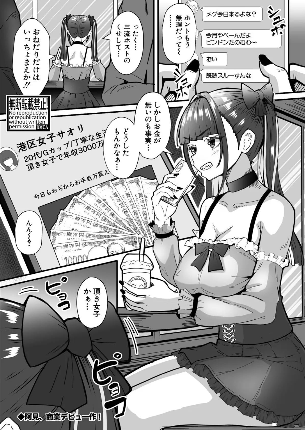 頂き女子メグちゃん