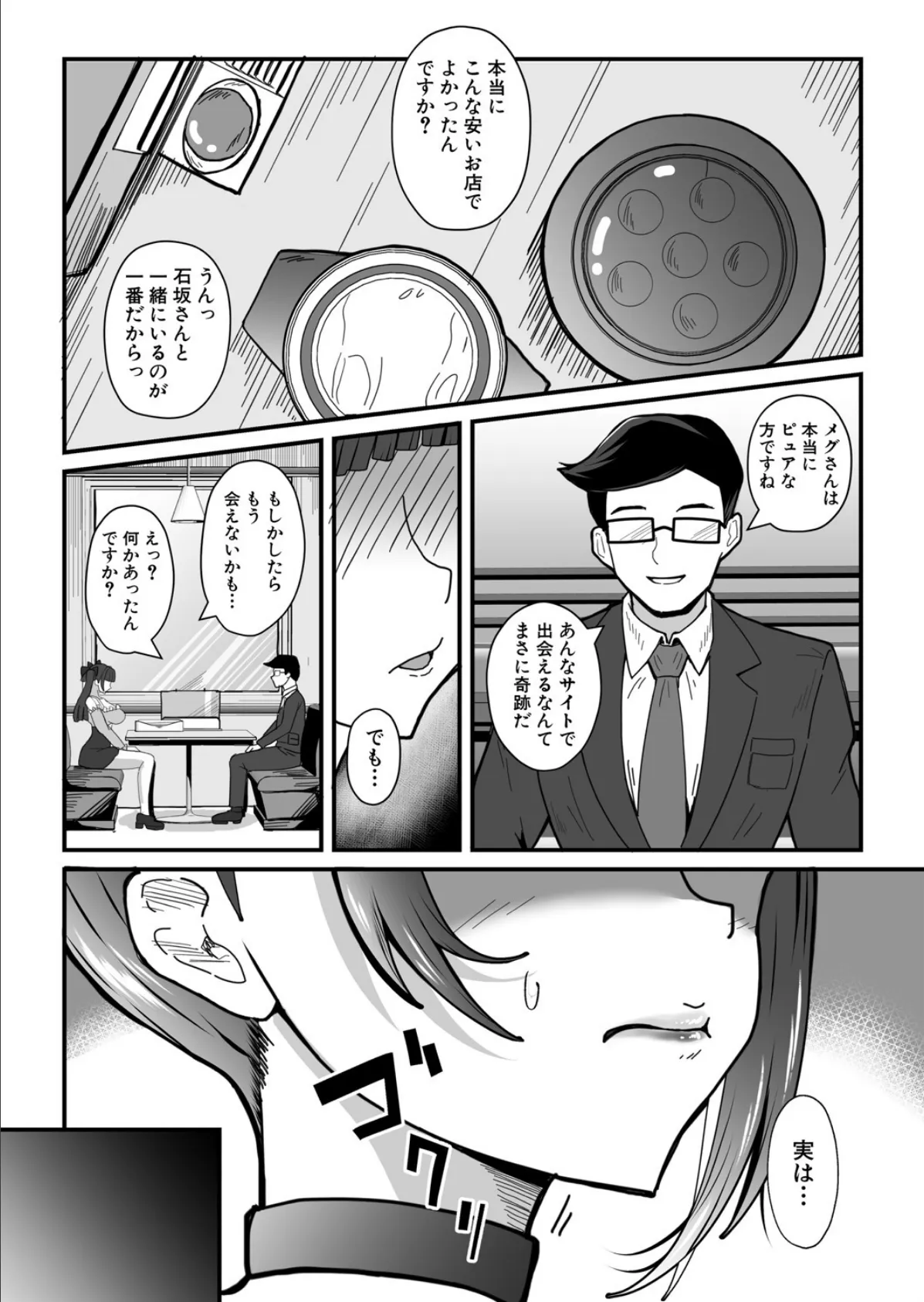 頂き女子メグちゃん 2ページ