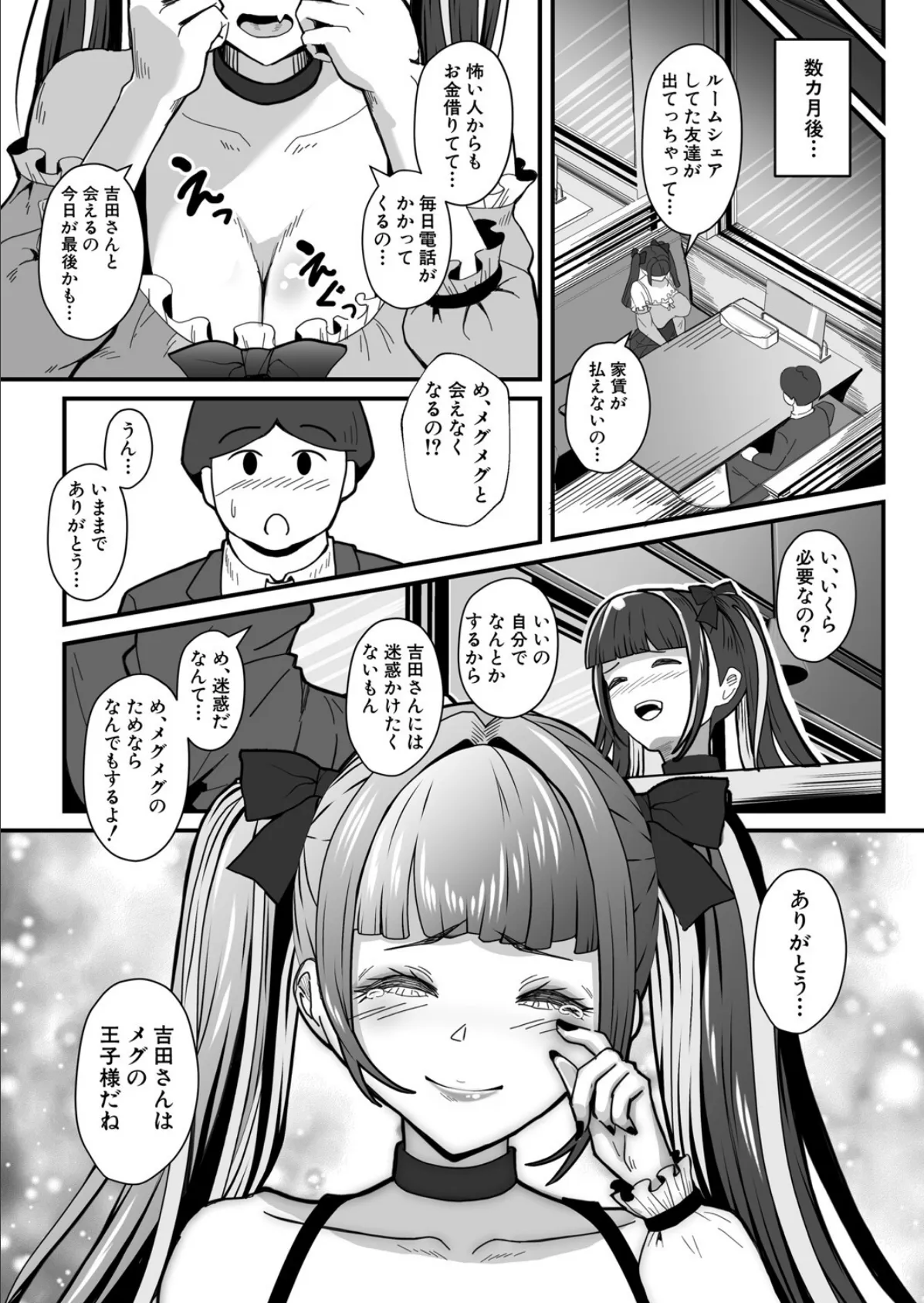 頂き女子メグちゃん 3ページ