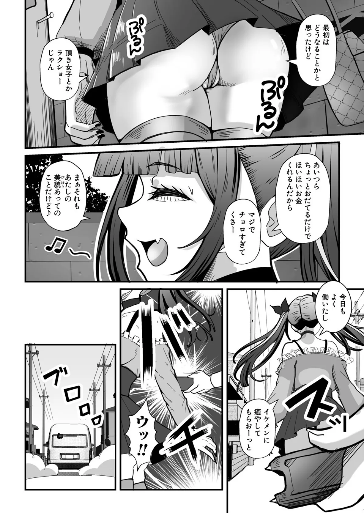 頂き女子メグちゃん 4ページ