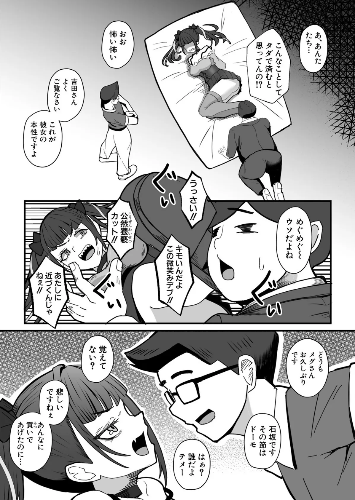 頂き女子メグちゃん 6ページ