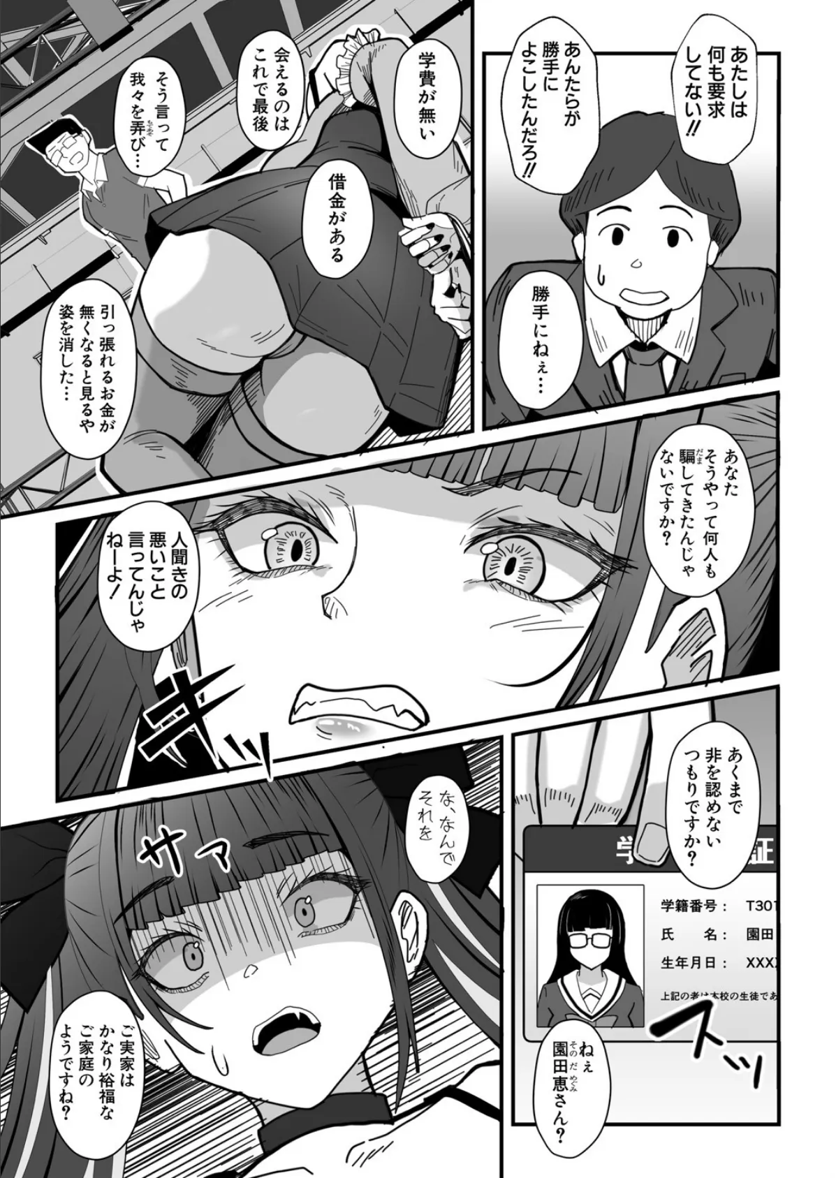 頂き女子メグちゃん 7ページ