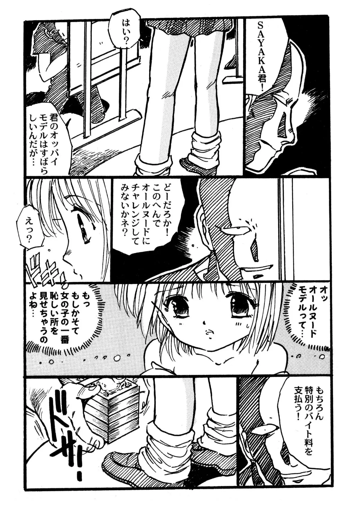少女組さやか【電子版特典付き】 10ページ