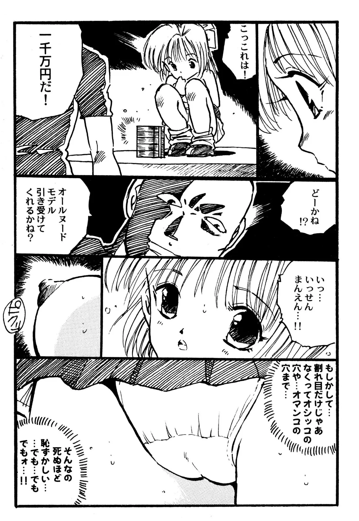 少女組さやか【電子版特典付き】 11ページ