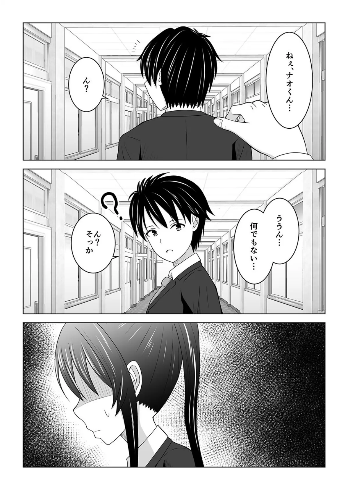 純情無口彼女が親友のセフレに堕ちる話(2) 6ページ