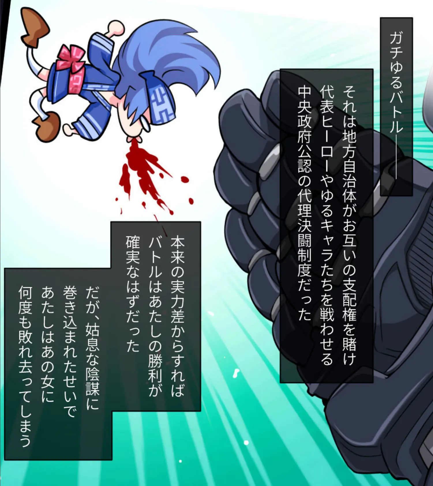 激情版!?ガチゆるヒーローバトル カムイッコたん 〜最強の負けヒロイン復活!? 悲劇のつるぺた娘、エッチに活躍!〜 12ページ