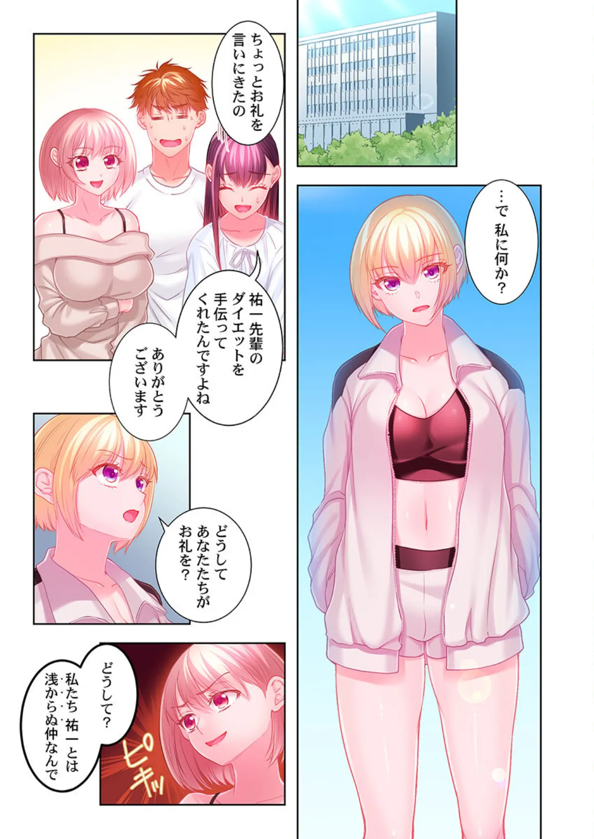 ずっぷん!!ダイエット10 3ページ