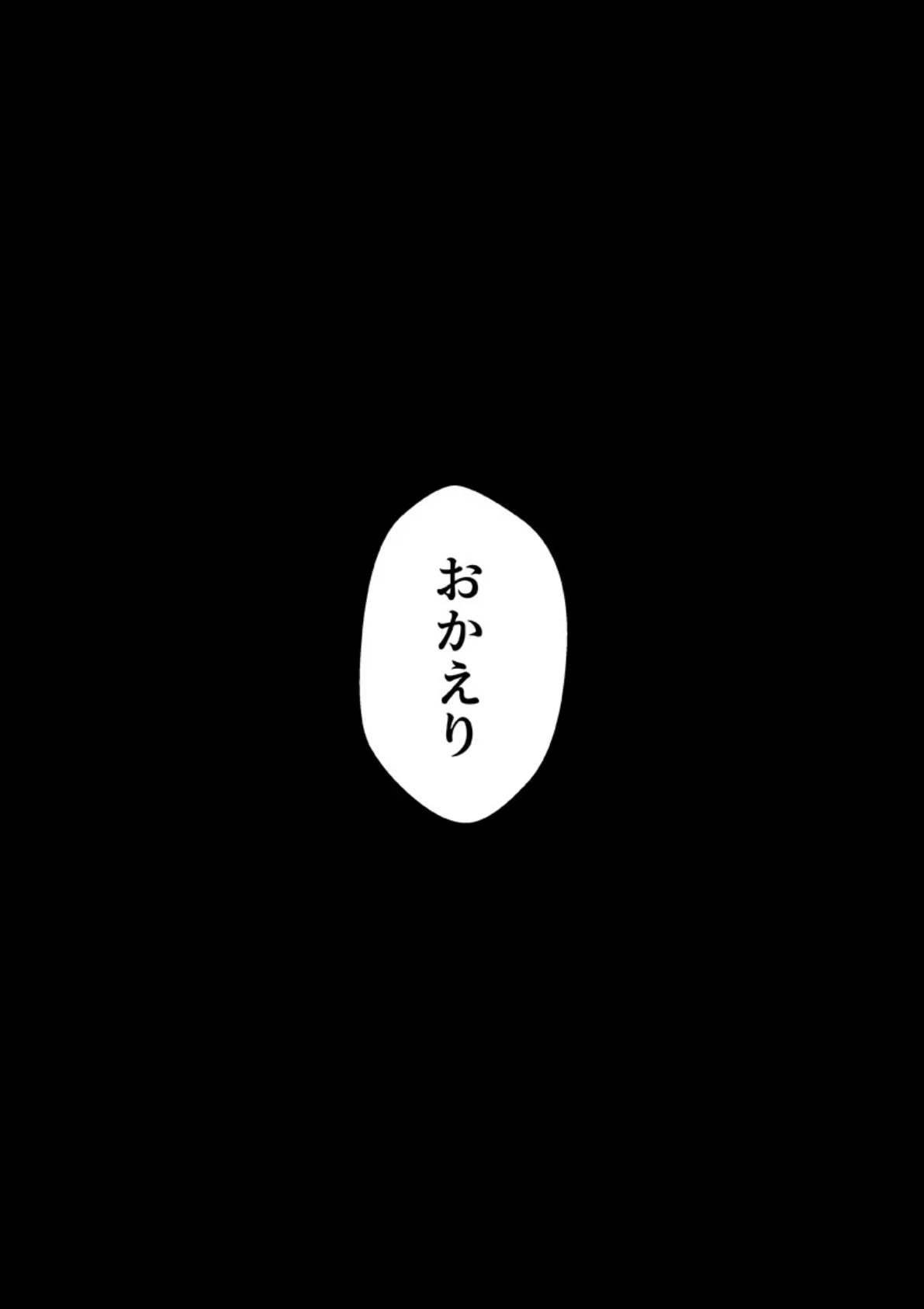 夫は愛嫁を寝取らせたい〜初めて聞いたケモノのような妻の喘ぎ声〜(フルカラー) 5巻 4ページ