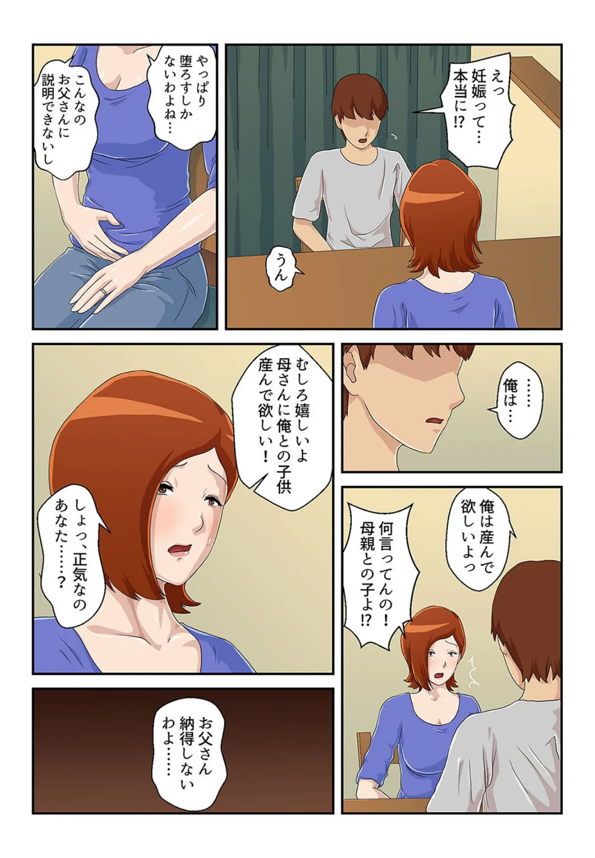 マッチングアプリで出会った相手は母さんでした(4) 6ページ