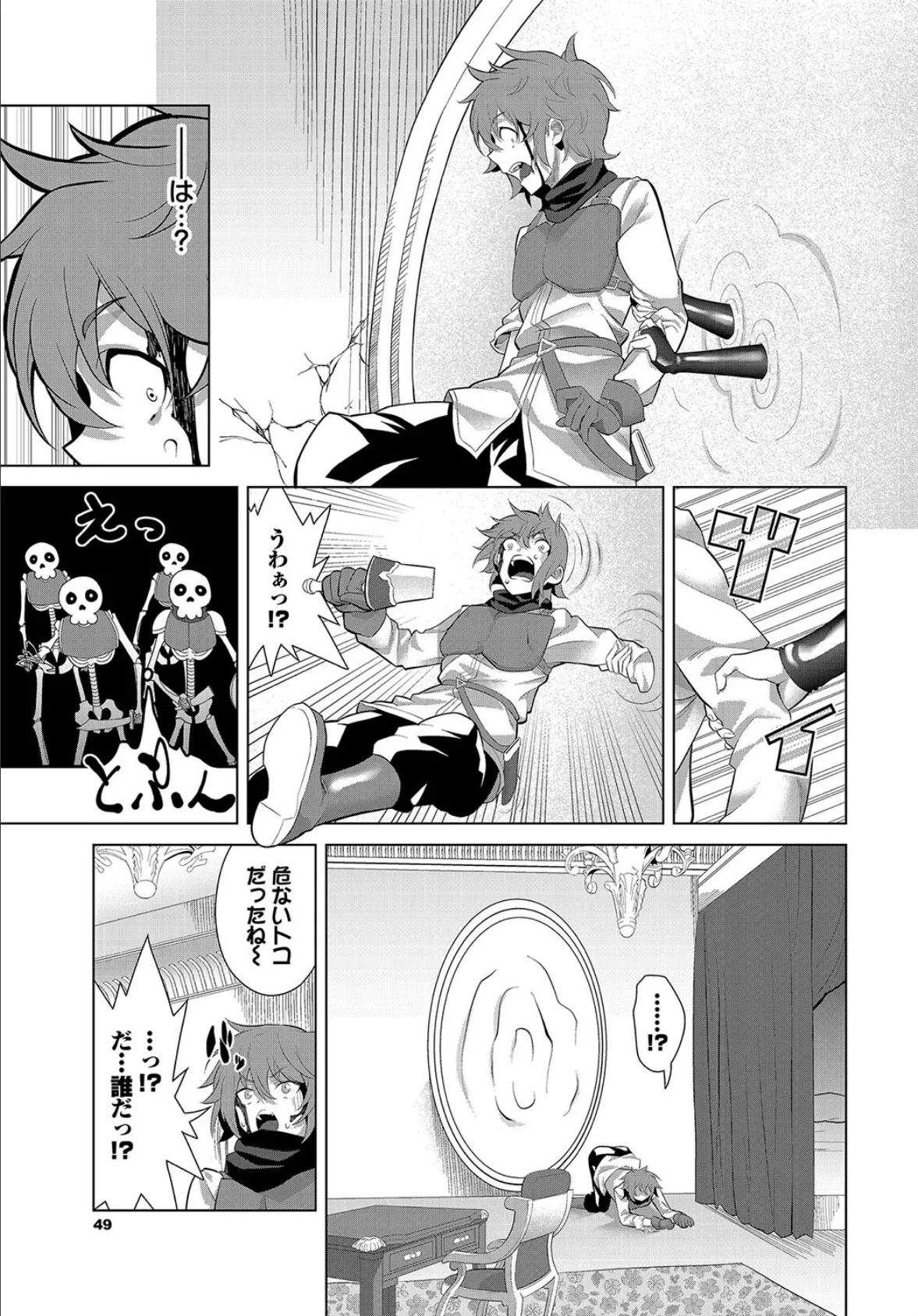 新米冒険者、隠しボスに出会う!? 3ページ