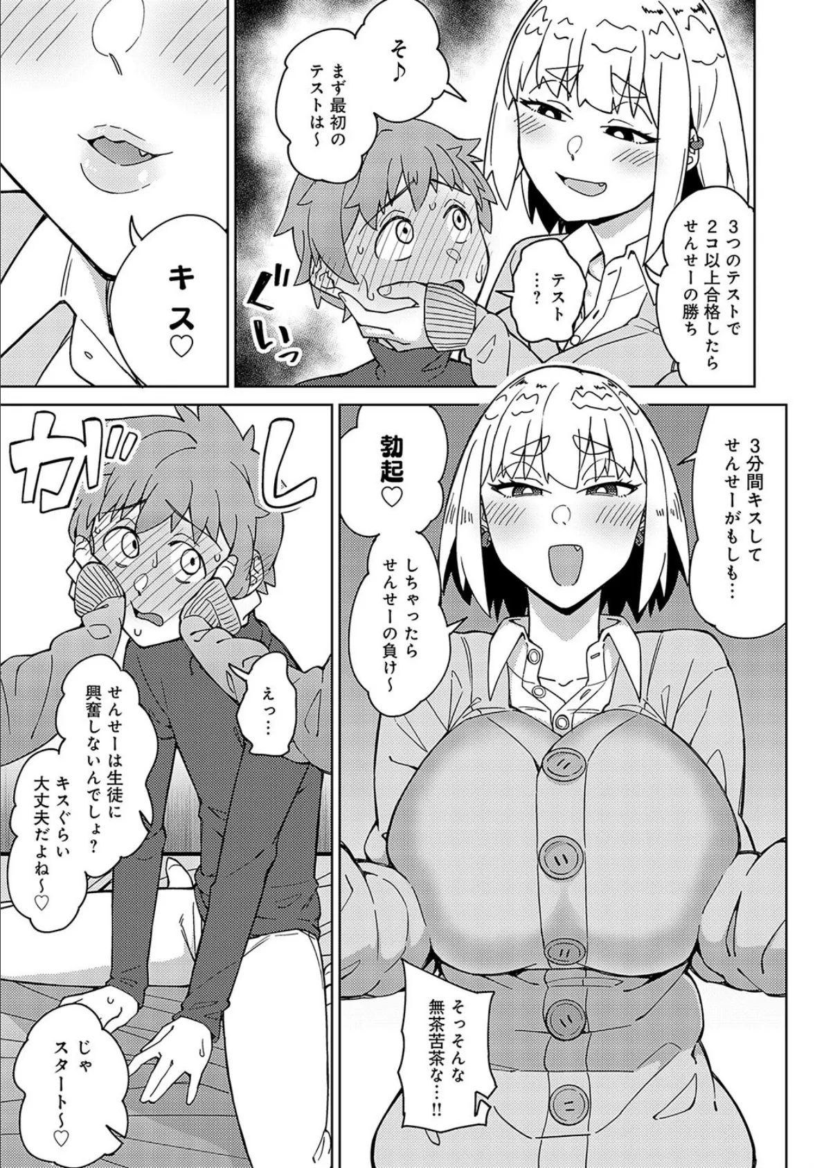 先生なのに負けちゃうの?? 5ページ