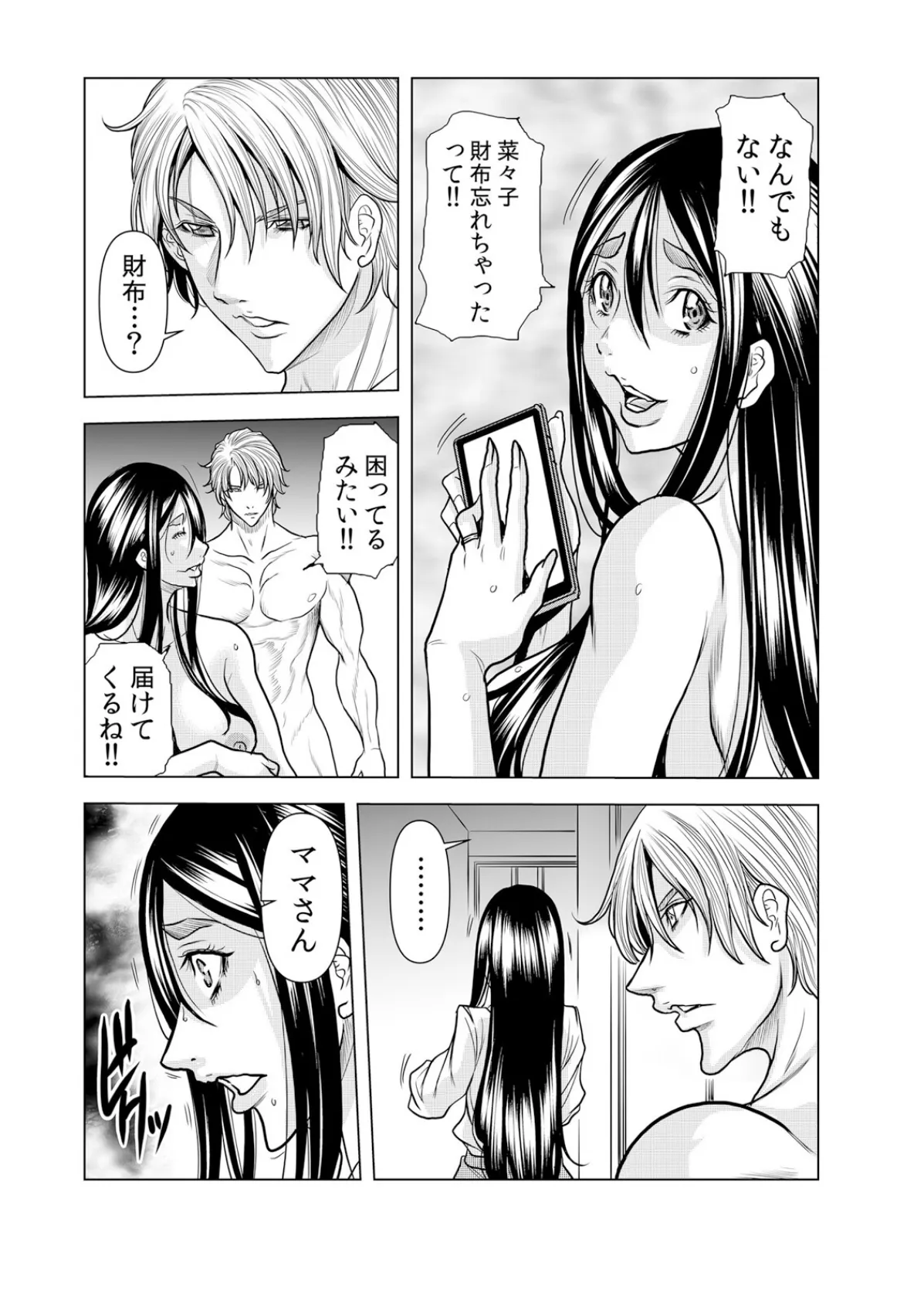 【セット売り】ママさん、夜●いはOKデスか?〜絶倫外国人の極太チ●ポに何度もイキ喘ぐ(46巻-48巻) 16 3ページ