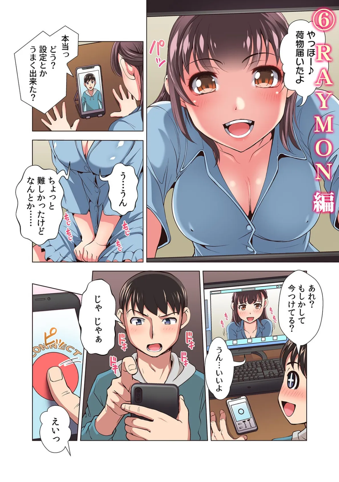 淫らに堕ちゆく寝取られSEX「ごめんなさい、あなた…私、ハメられちゃった…」【フルカラー】(2) 6ページ