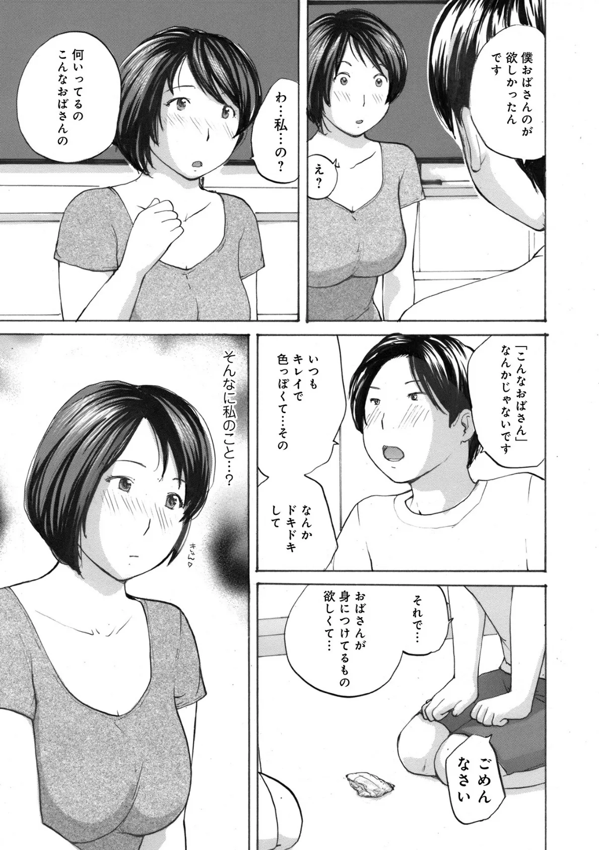 WEB版コミック激ヤバ!174 13ページ