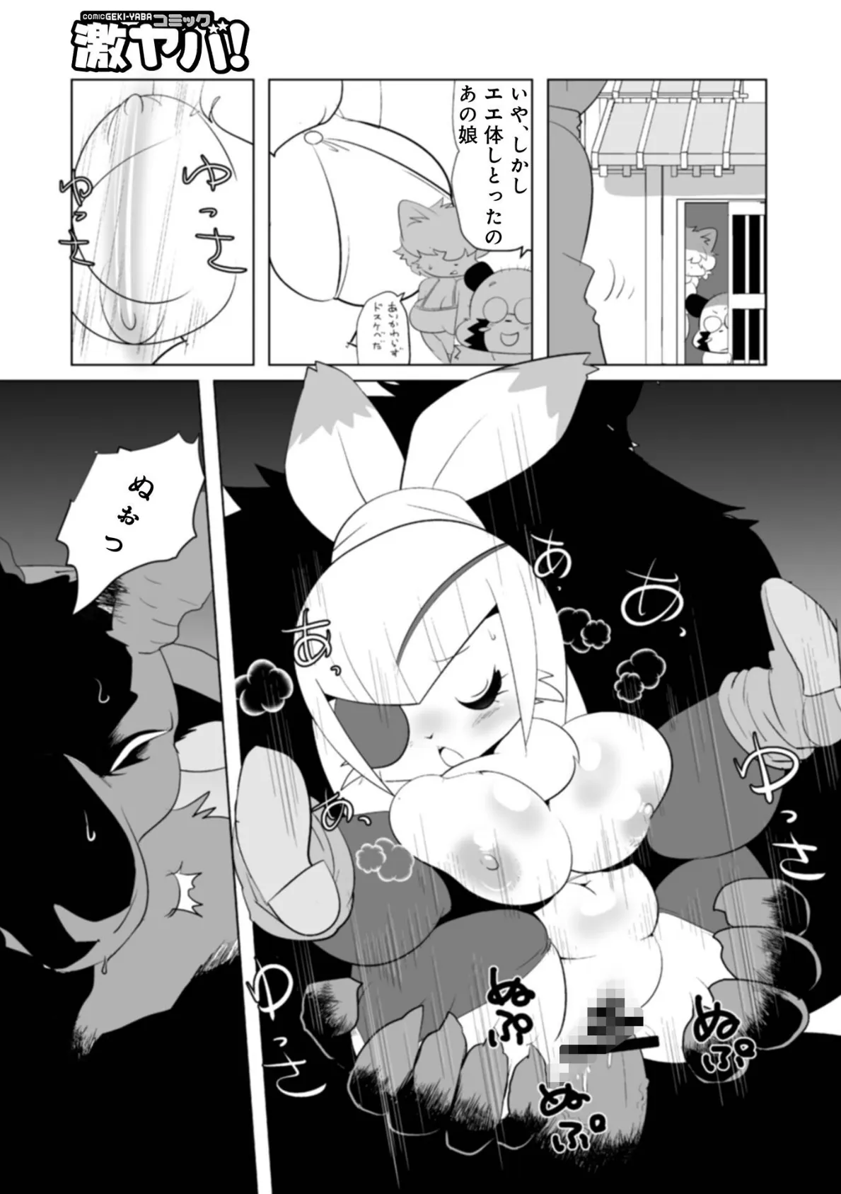 WEB版コミック激ヤバ!174 21ページ