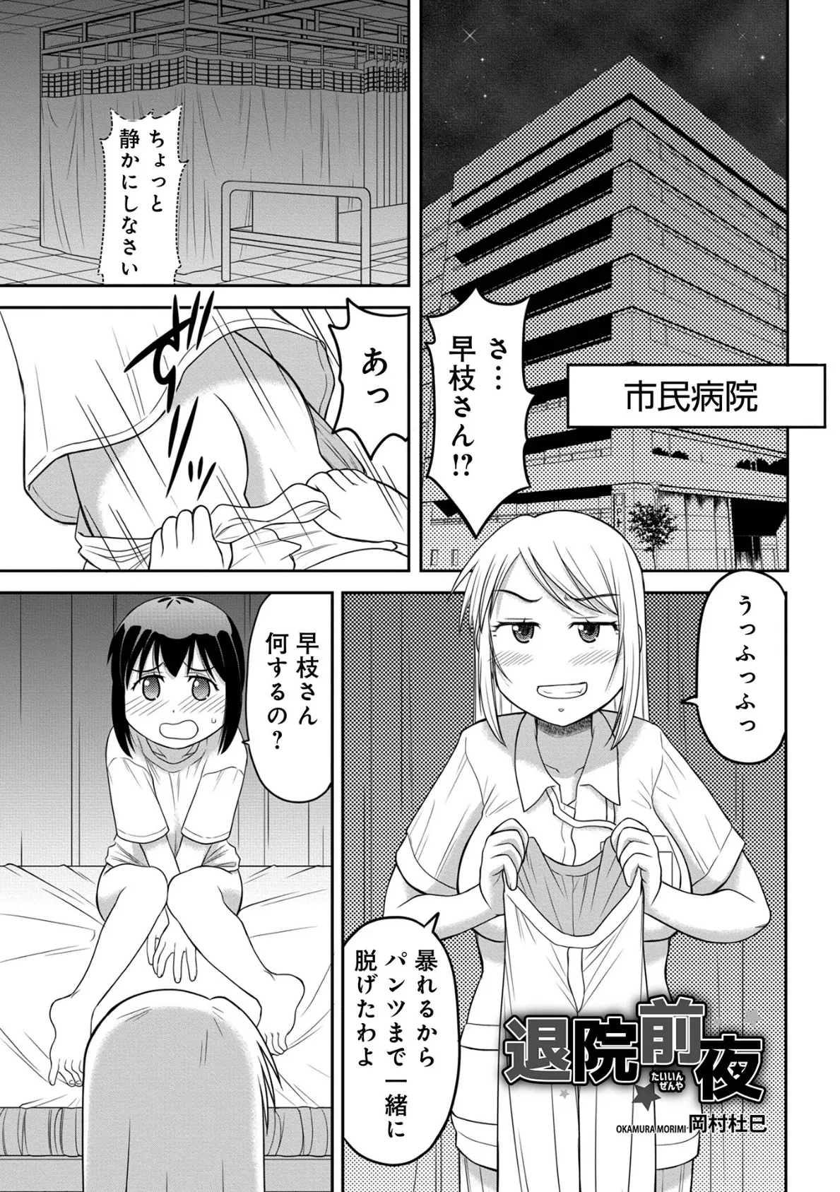 WEB版コミック激ヤバ!174 37ページ