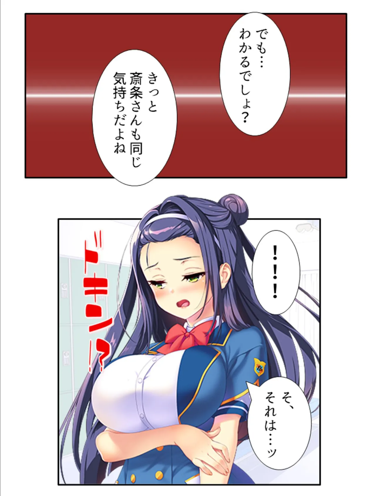 ぱいたっち! 〜気になるあの娘を祈って篭絡!?〜 第7巻 7ページ