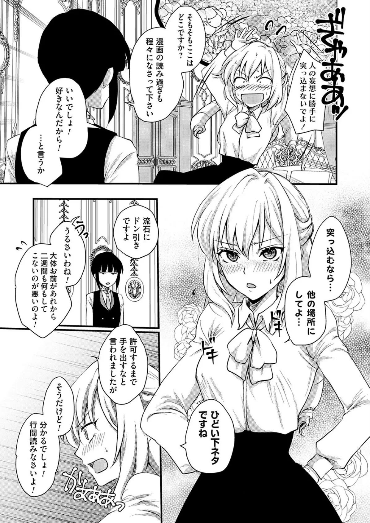 お嬢様は可憐に抱かれたい!!後編 3ページ