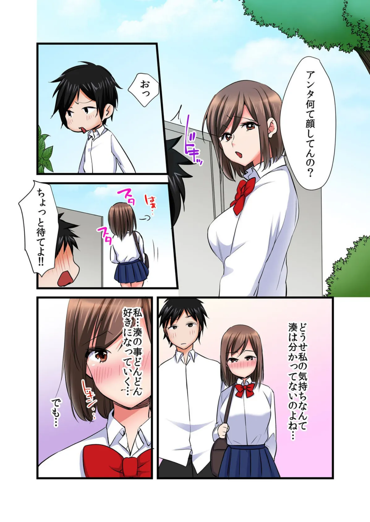 【セット売り】幼馴染みは俺専用のラブドール〜トロトロに濡れてやがる。(7巻-10巻) 3 4ページ