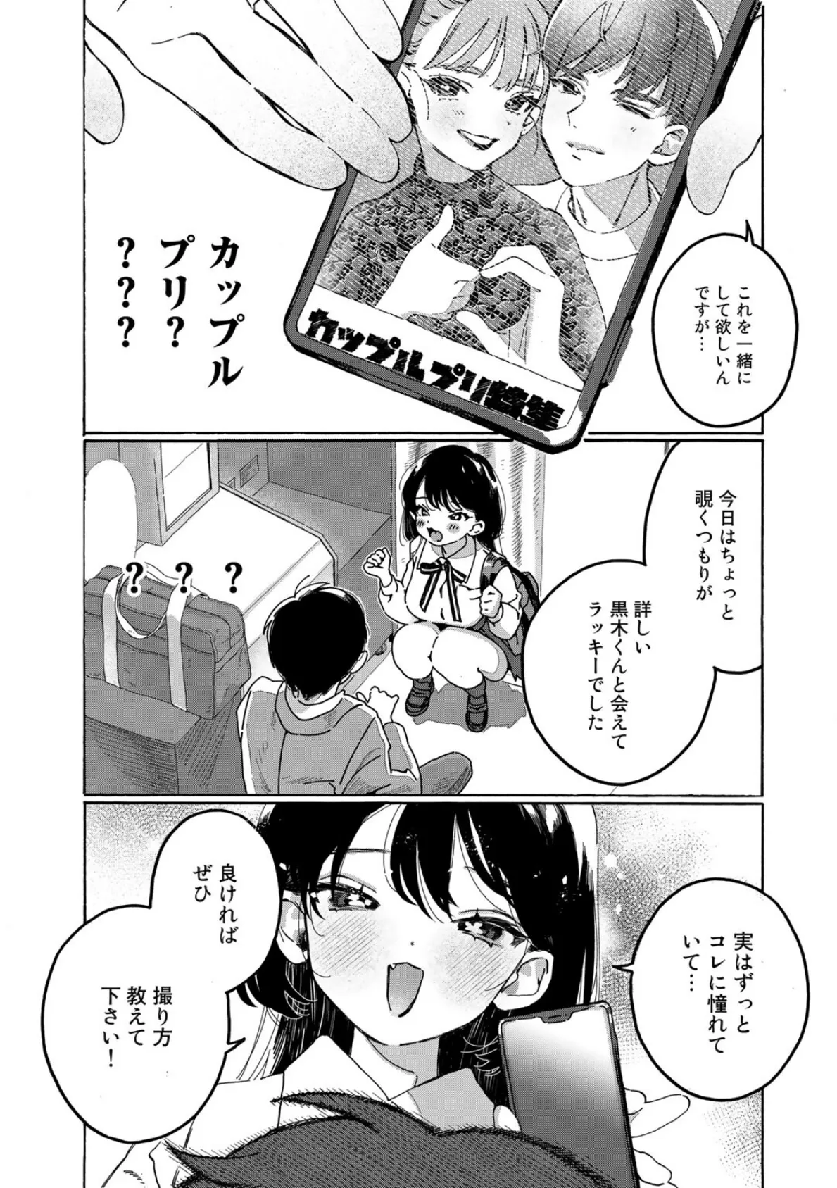 【最新版】2人でできるなかよしプリクラポーズ集!【単話】 5ページ