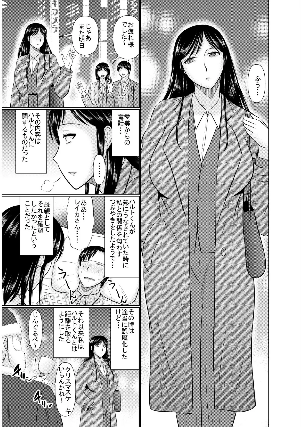 母の親友が僕の愛人になった件(9) 3ページ