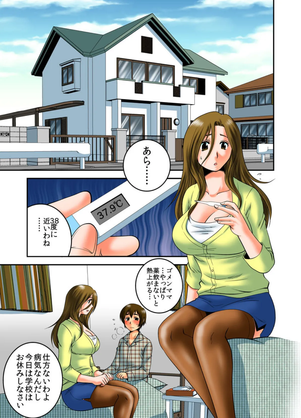 ミダレ母肉〜オカシすぎる性狂育現場20XX〜(フルカラー) 2ページ