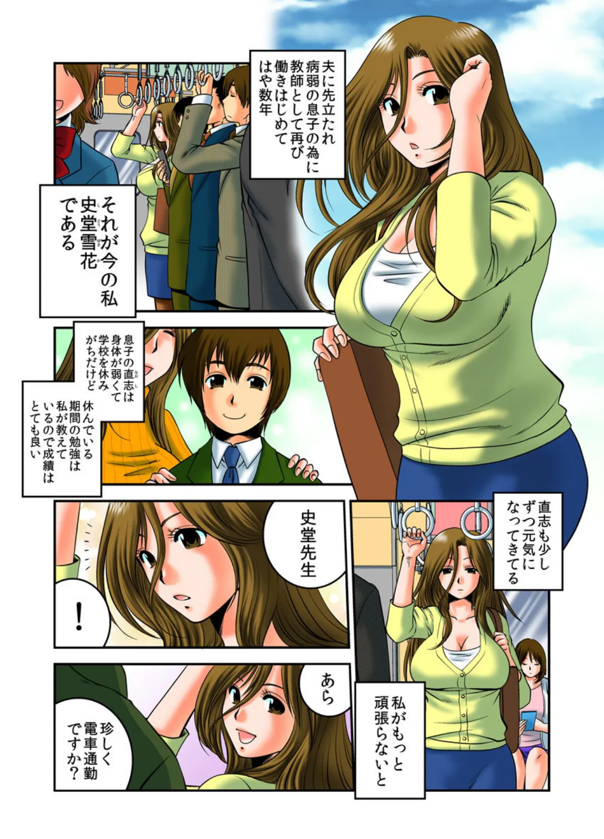 ミダレ母肉〜オカシすぎる性狂育現場20XX〜(フルカラー) 4ページ