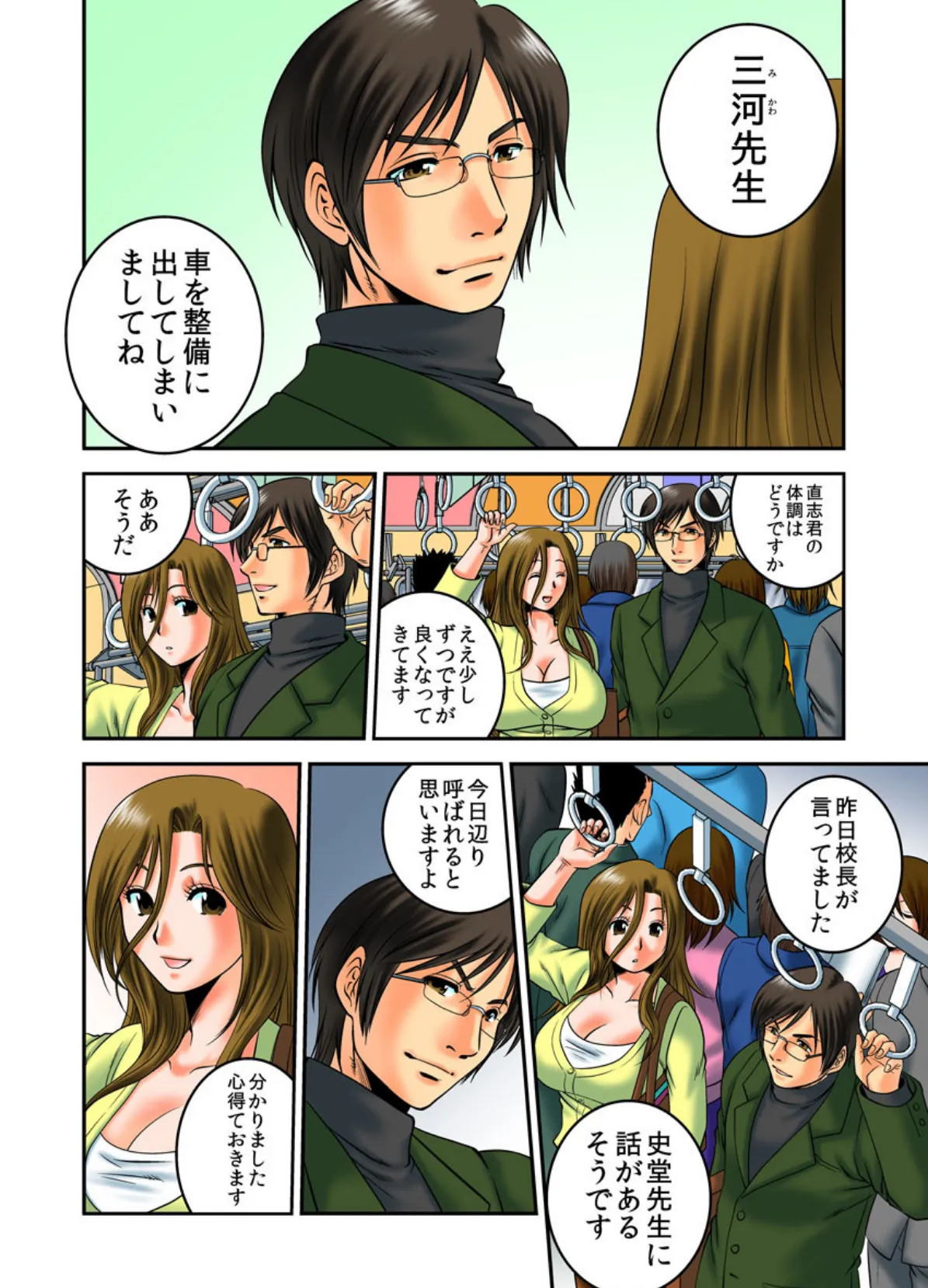 ミダレ母肉〜オカシすぎる性狂育現場20XX〜(フルカラー) 5ページ