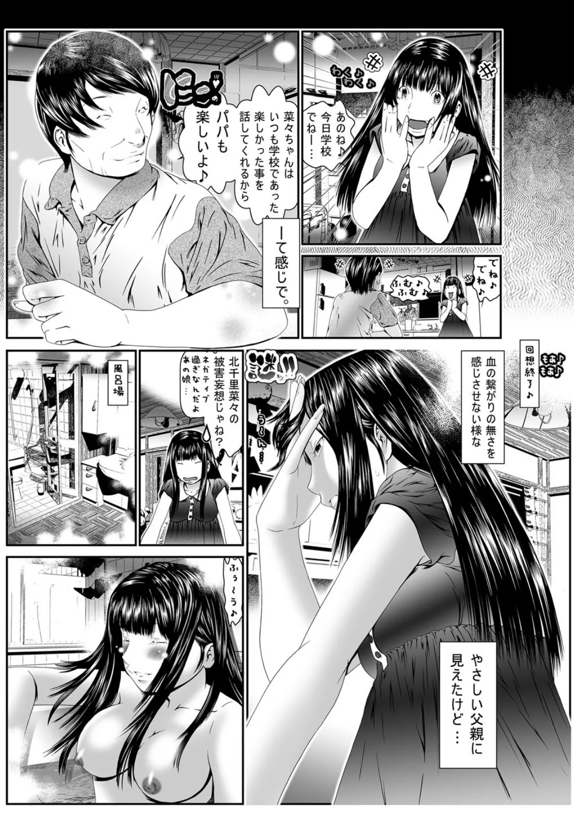 にょたいか・俺!〜女の子ってキモチいい!!〜 8ページ