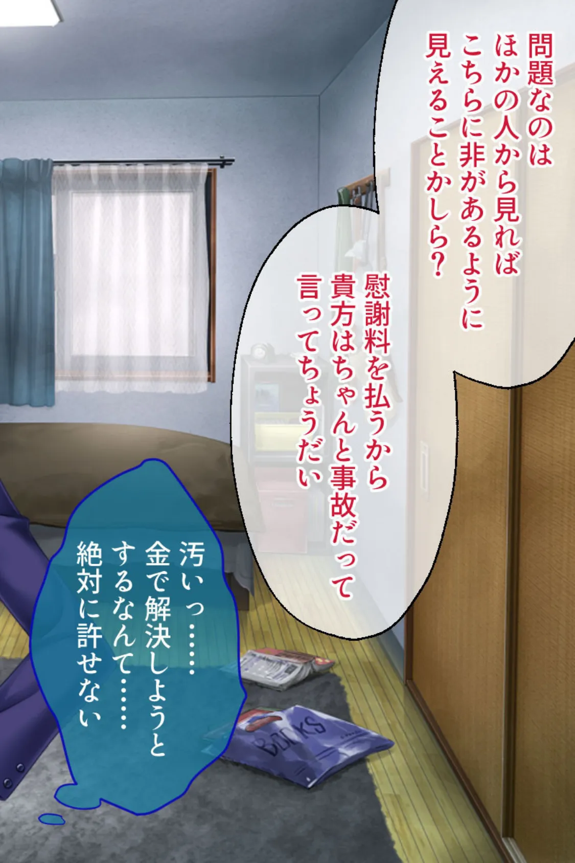 爆乳ママにお仕置きだッ!! 〜ドMなカラダは快楽堕ち〜 4ページ