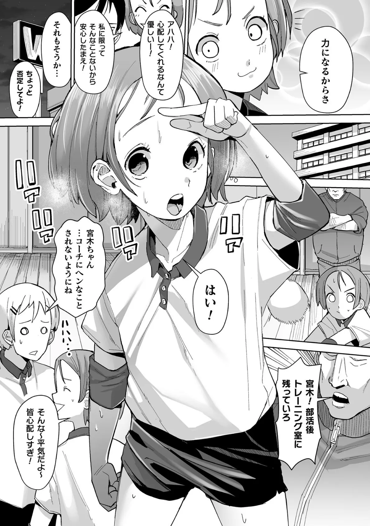 彼氏<コーチちんぽ【単話】 3ページ