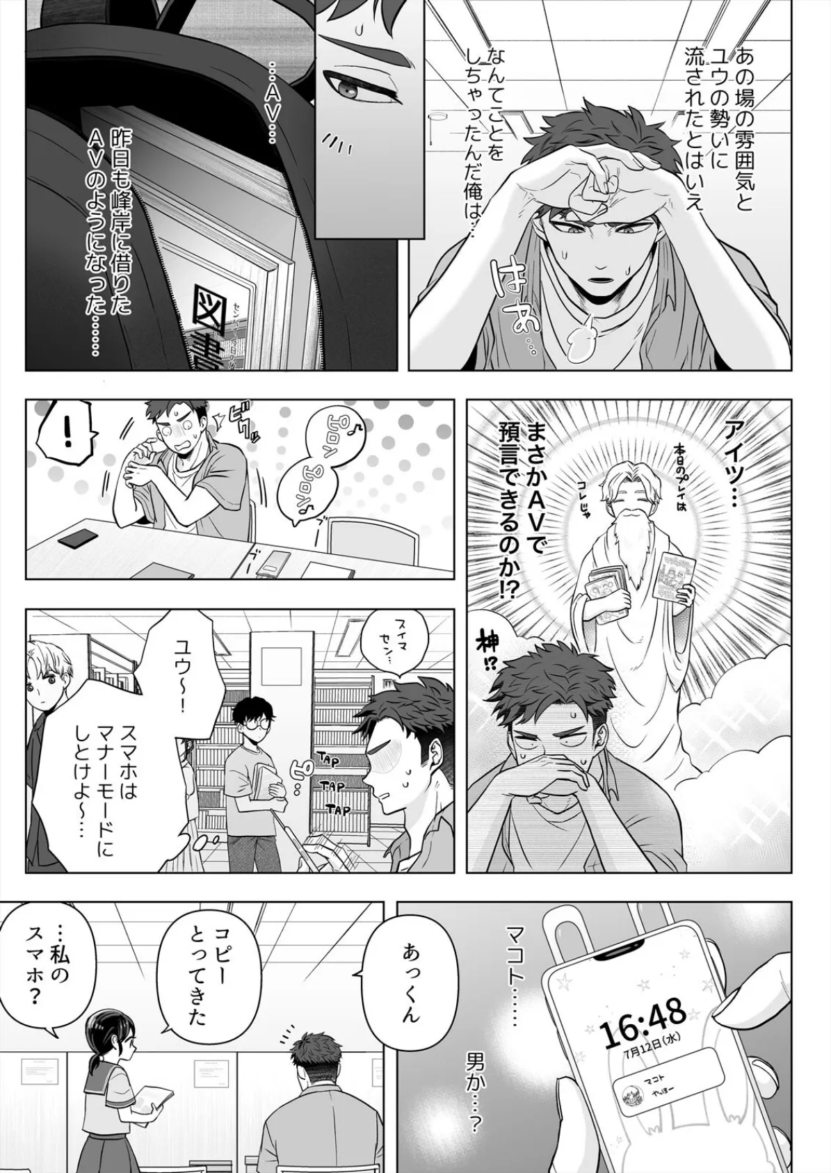 ユウちゃんは思春期なので〜はじめての体格差SEX〜(2) 5ページ