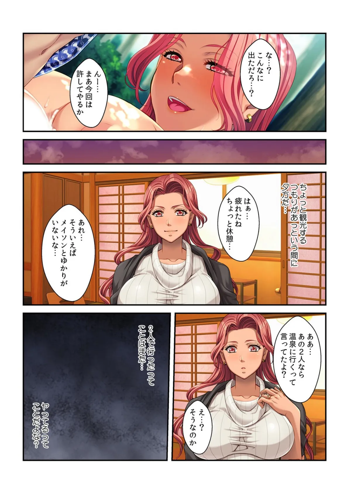 奥サン、交換シマセンカ?〜3泊4日のスワッピング温泉旅行〜(2) 6ページ