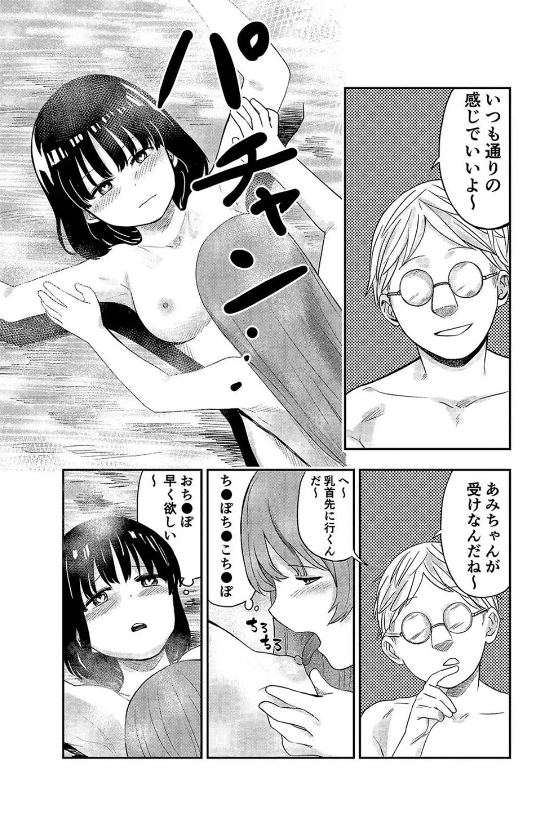 ゆりのま温泉へようこそ(2) 3ページ