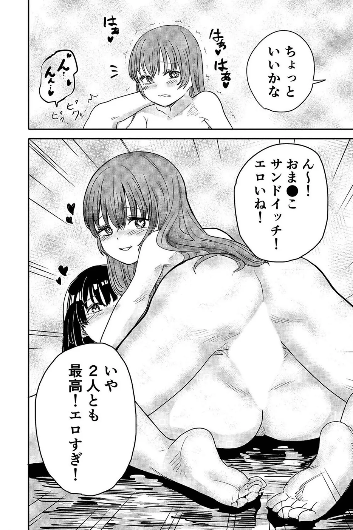 ゆりのま温泉へようこそ(2) 6ページ