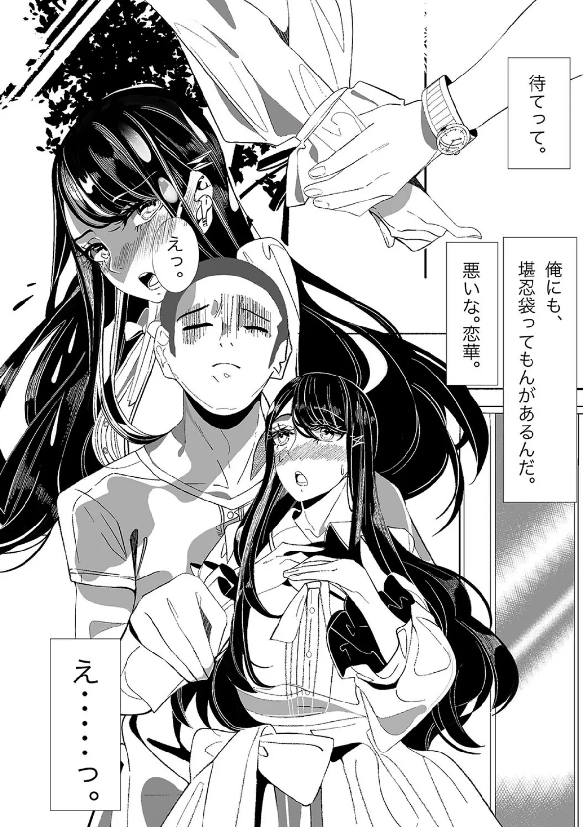 わからせ幼馴染(1) 4ページ