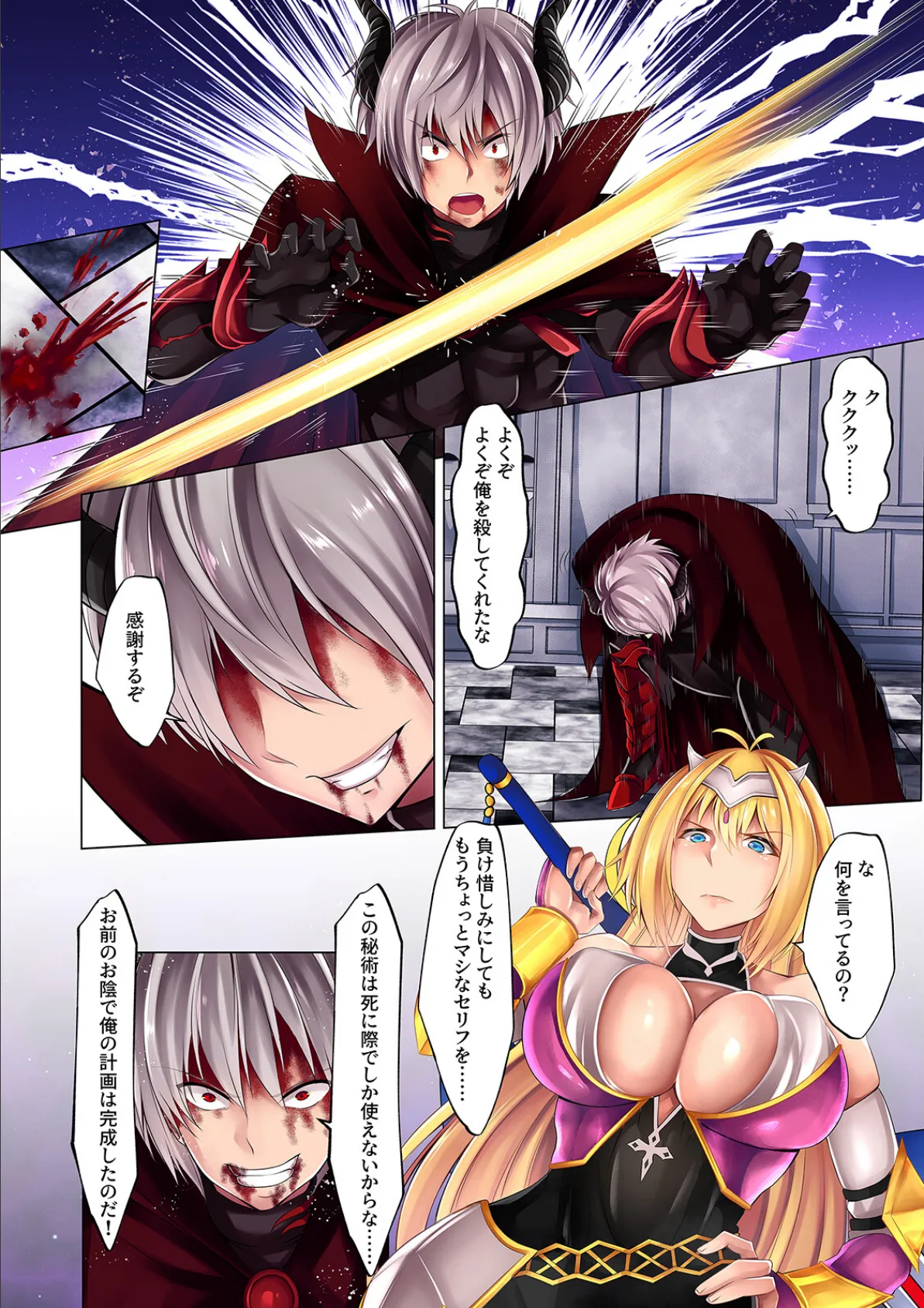 勇者汚染 -滅ぼした魔王に身体を乗っ取られる女勇者の物語-(1) 4ページ