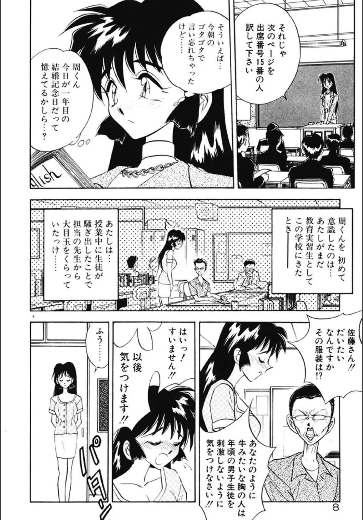 感じてみるく先生! 9ページ