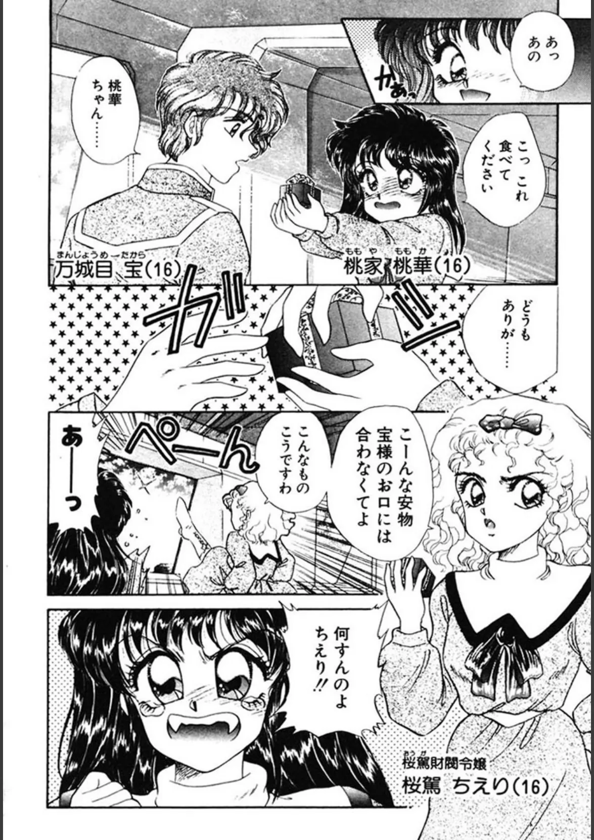 ぴんく☆しゃっふる! 9ページ