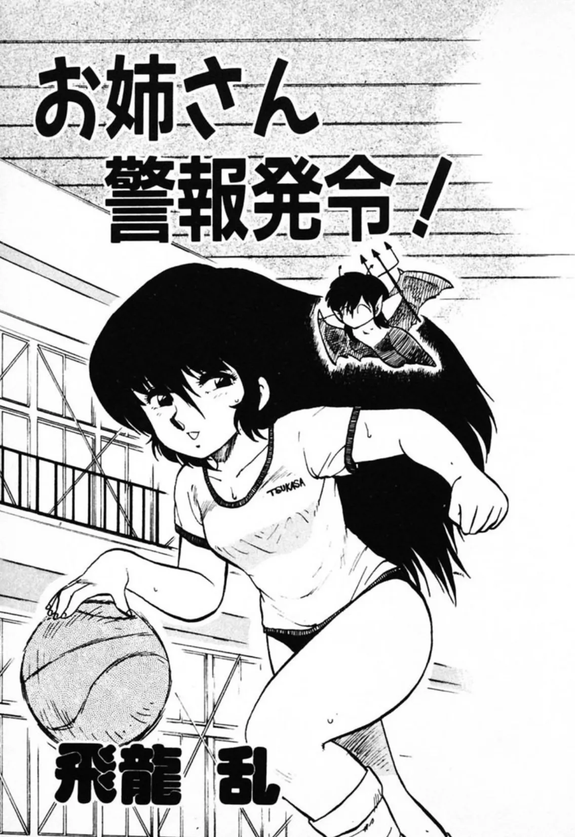 お姉さん警報発令! 4ページ