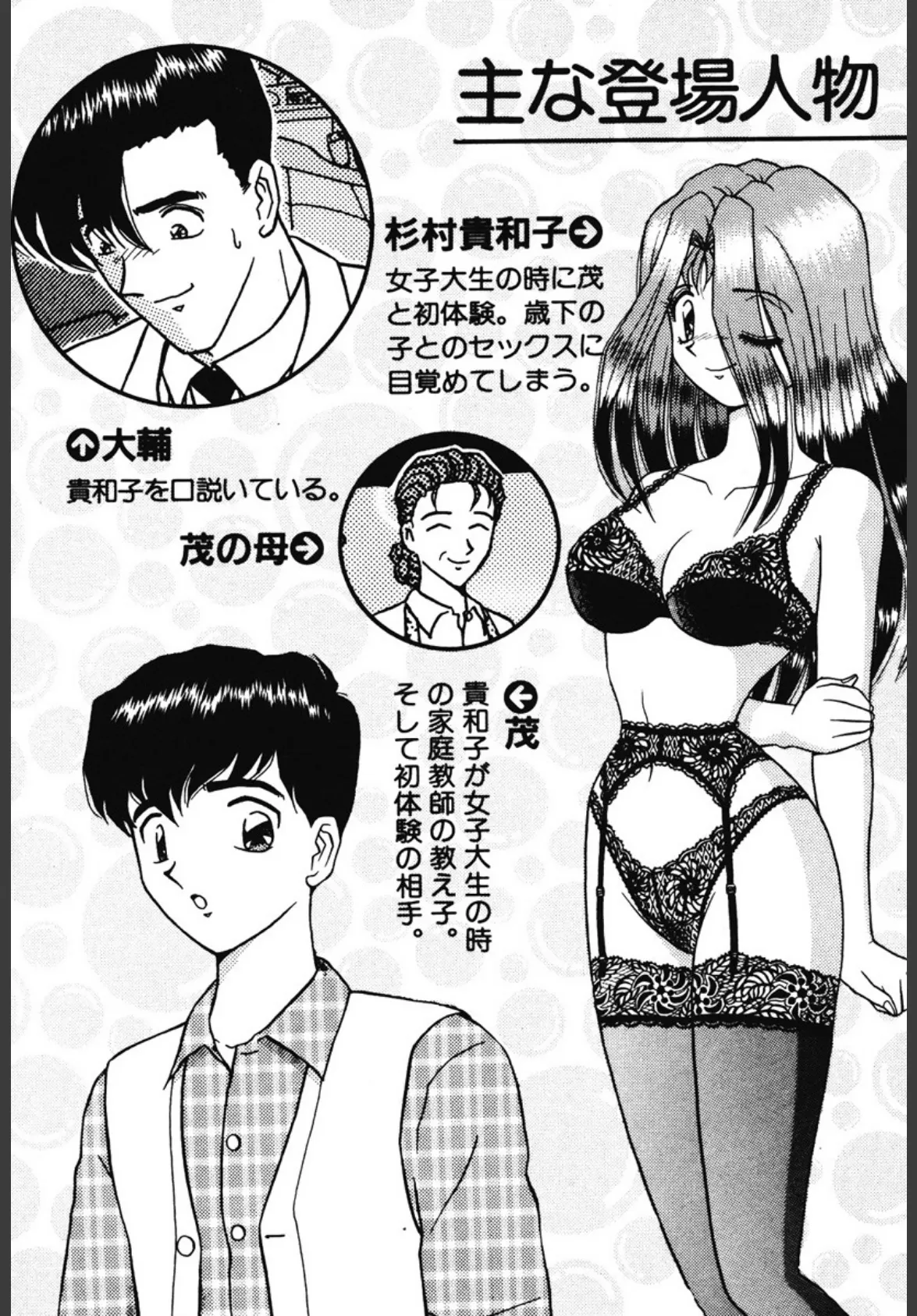 いけないお姉さん、好きですか!? 3ページ