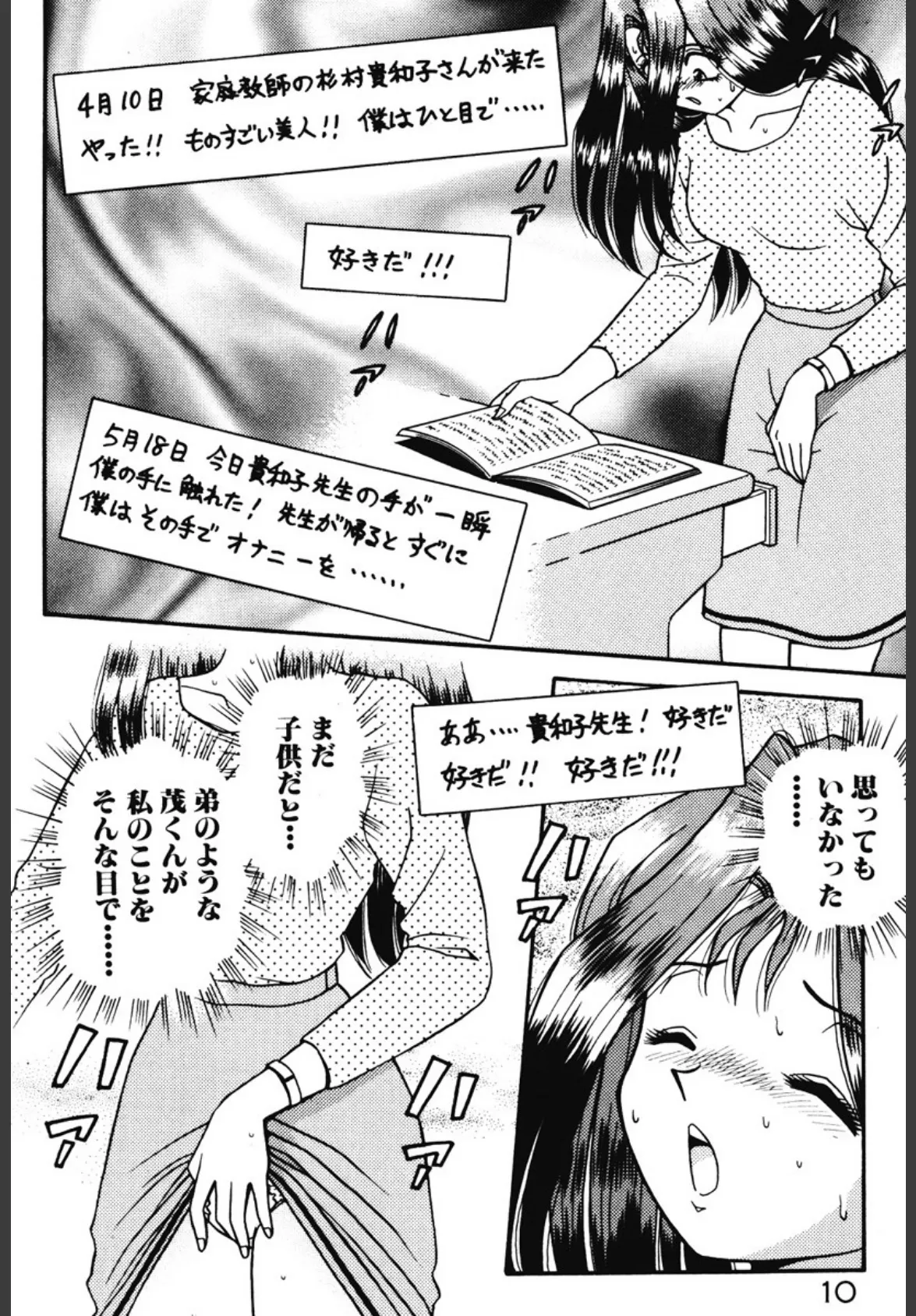 いけないお姉さん、好きですか!? 9ページ