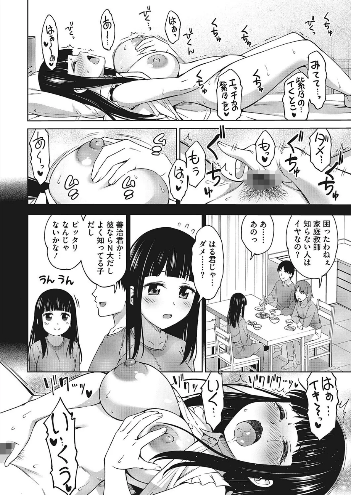 Hな私でいいですか? 4ページ