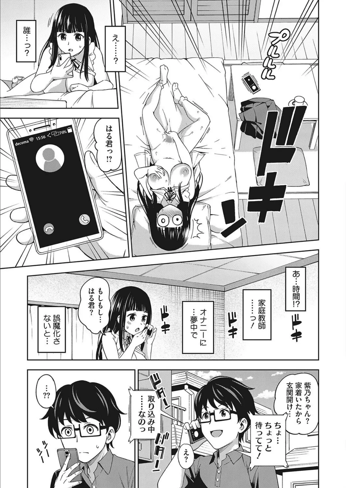 Hな私でいいですか? 5ページ